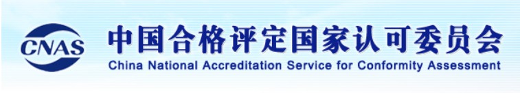 Sunrain Group Co., Ltd. 's test center has passed CNAS site assessment smoothly